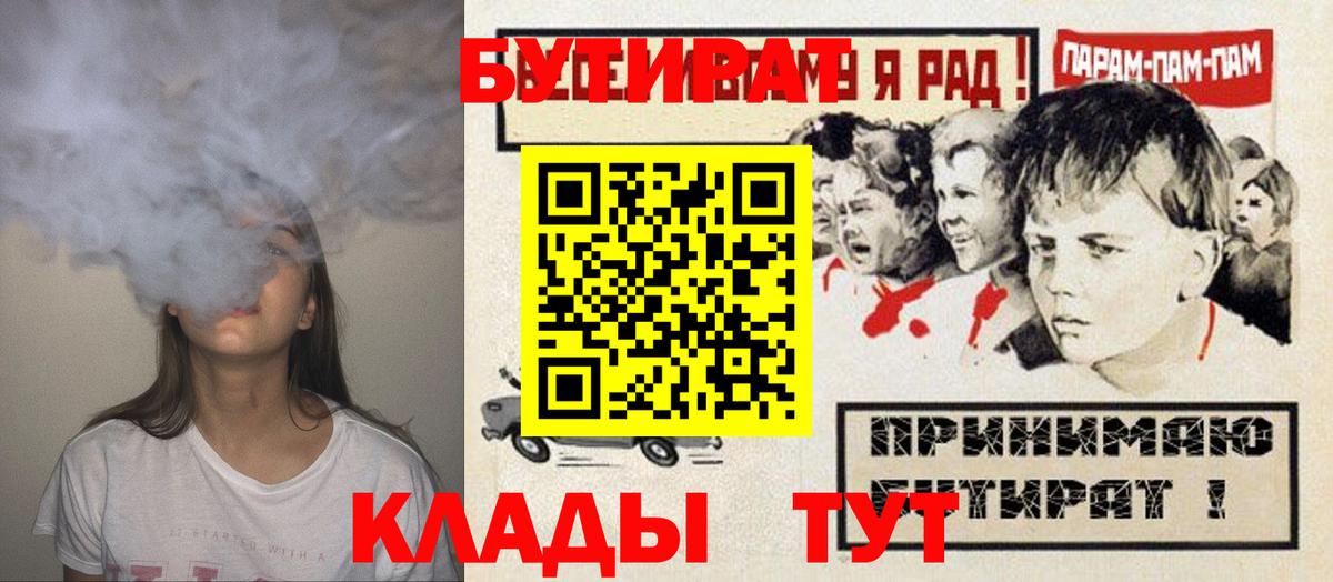 БУТИРАТ  Вход с VPN  Усть-Илимск  Бутират бутандиол 