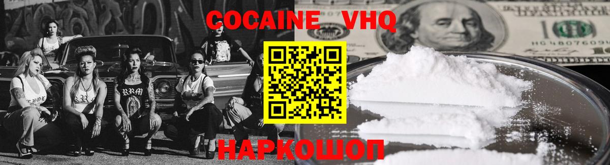 Кокаин VHQ  Кокаин Fish Scale  Вход с VPN  COCAIN  Усть-Илимск 