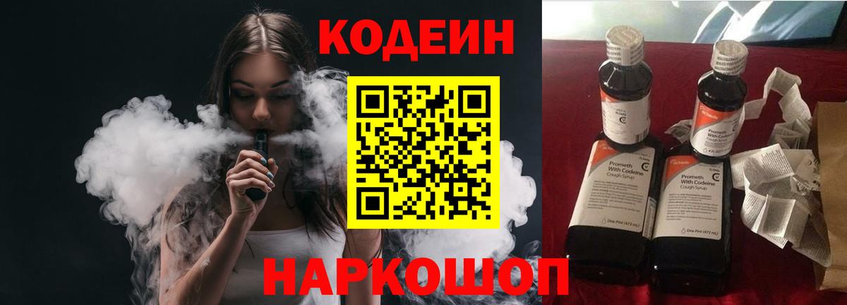 Codein напиток Lean (лин) Усть-Илимск