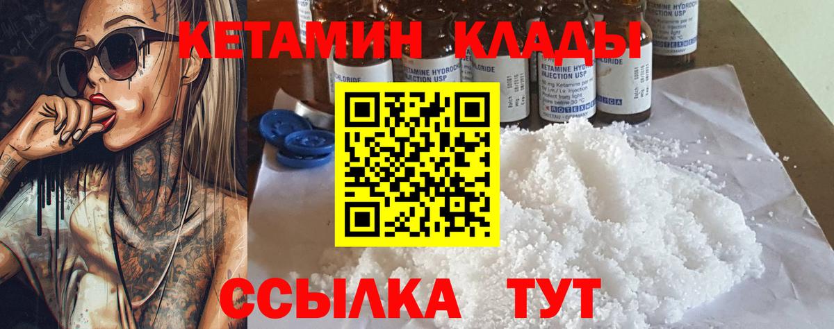 Кетамин ketamine Усть-Илимск