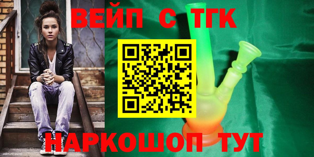 ТГК жижа Усть-Илимск